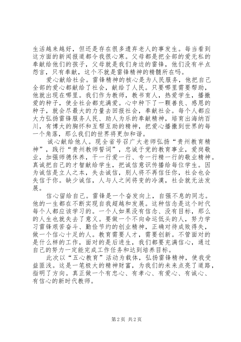 “五心教育”心得体会_第2页