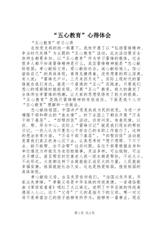 “五心教育”心得体会