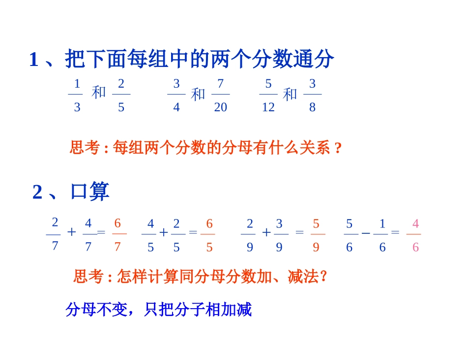 五下异分母分数加减法课件_第2页