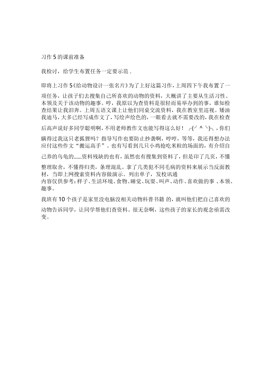 习作5的课前准备_第1页