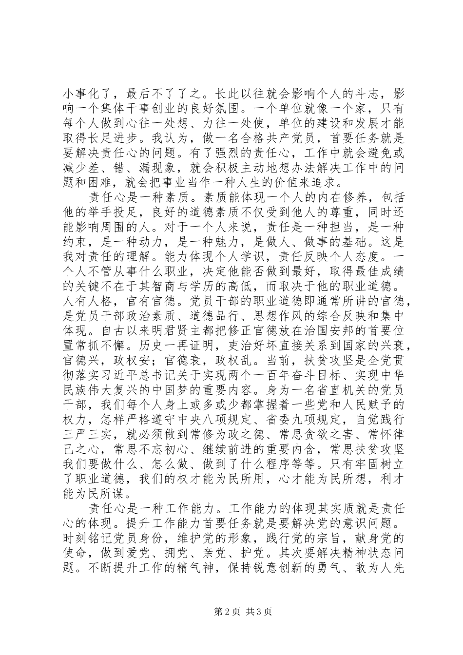 “两学一做”学习心得：心中有责方能尽职_第2页