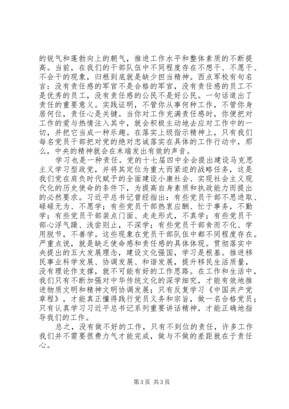 “两学一做”学习心得：心中有责方能尽职_第3页