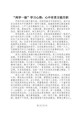 “两学一做”学习心得：心中有责方能尽职