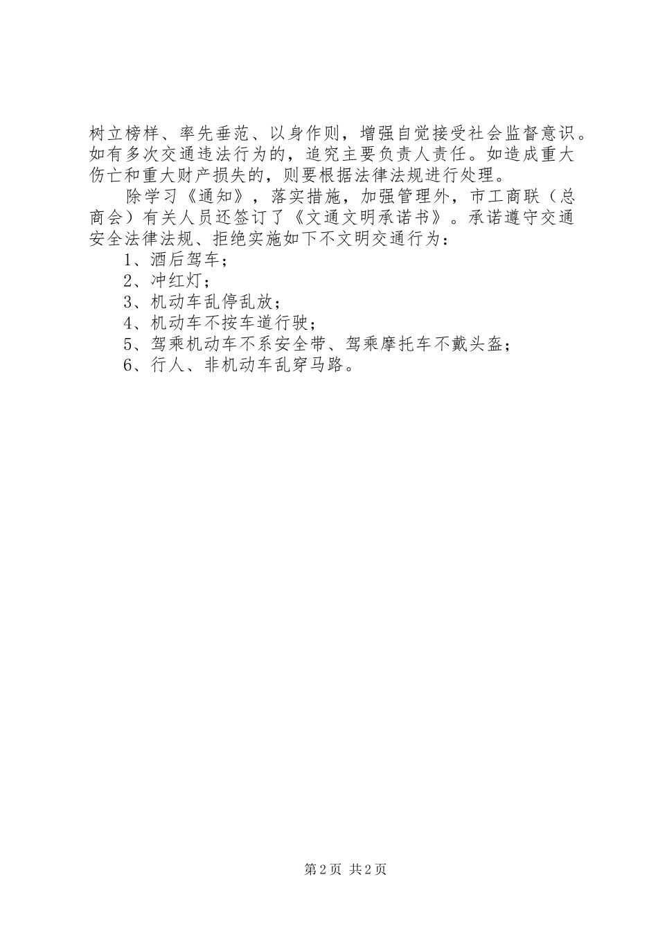 学习新交通法规心得报告_第2页