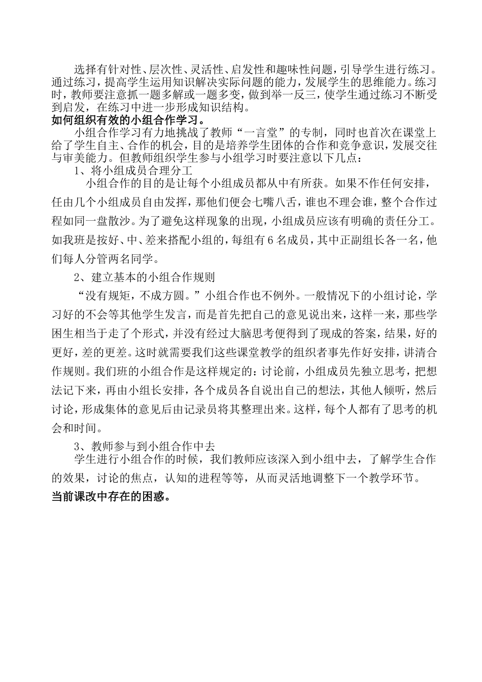 数学研讨会材料_第2页