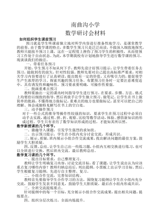 数学研讨会材料