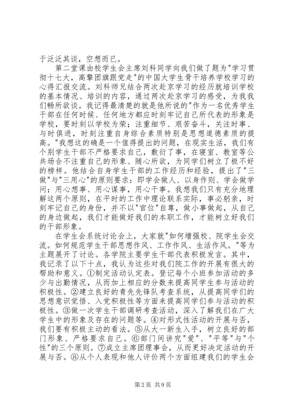 20XX年校团干部培训心得体会_第2页