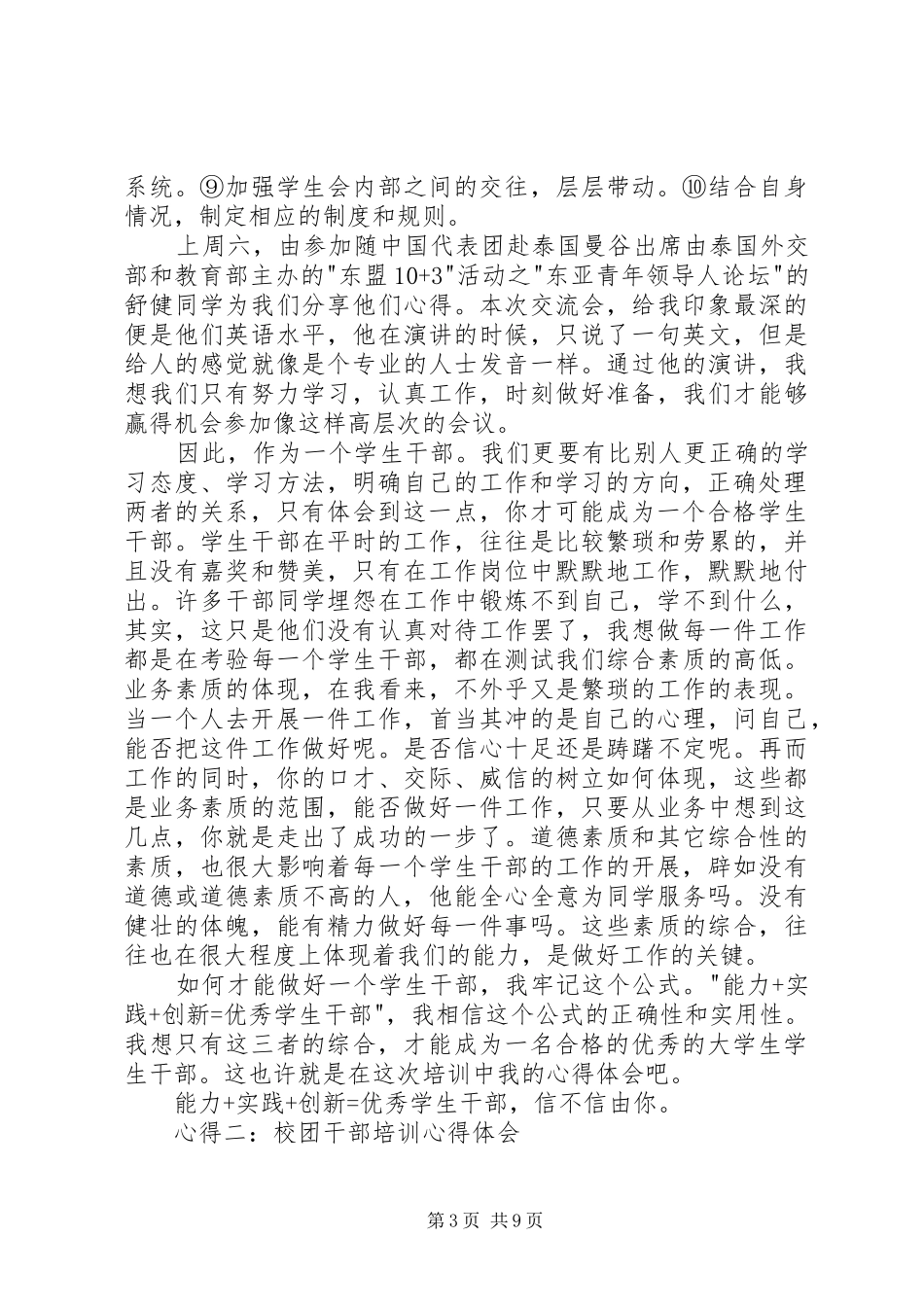 20XX年校团干部培训心得体会_第3页