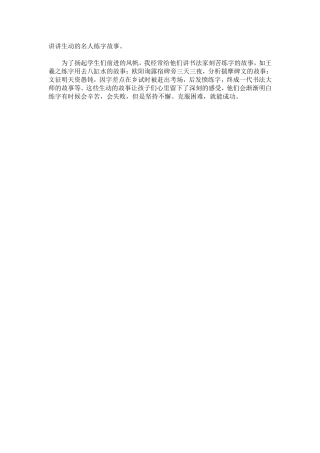 讲讲生动的名人练字故事