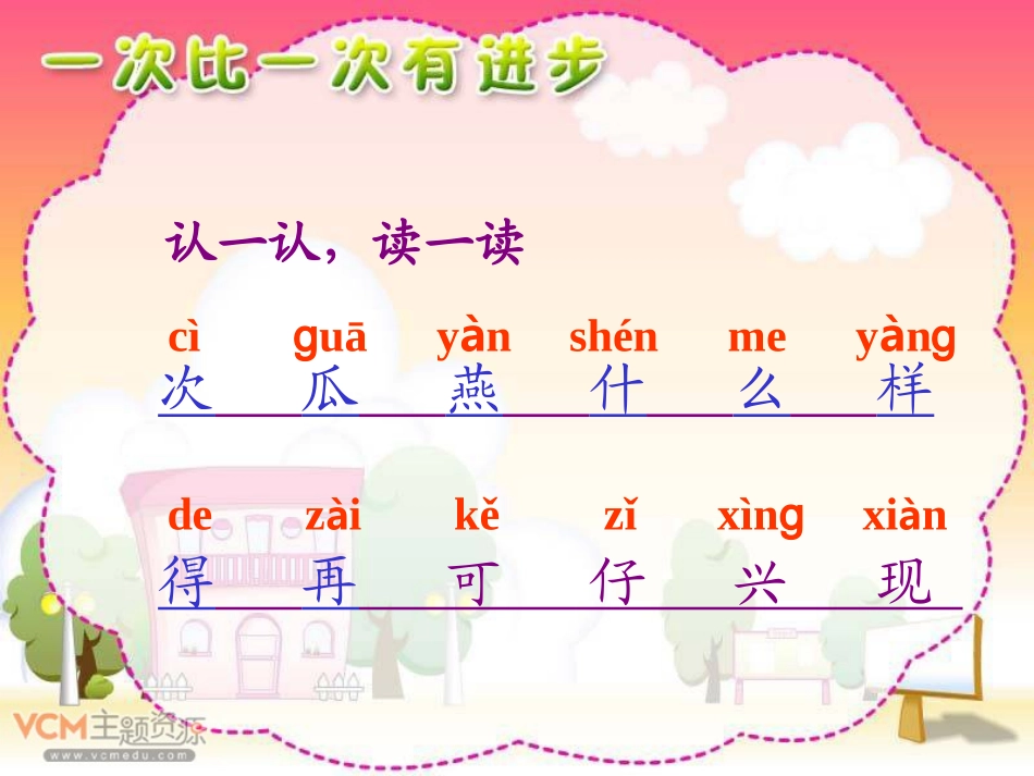 《一次比一次有进步》_第3页