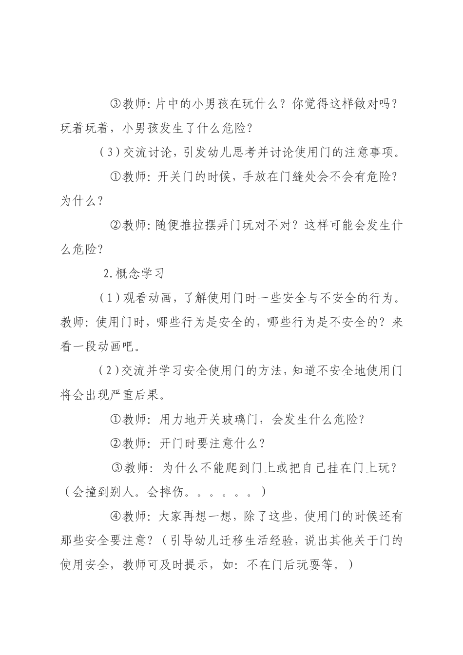 小心门小班安全教案_第2页