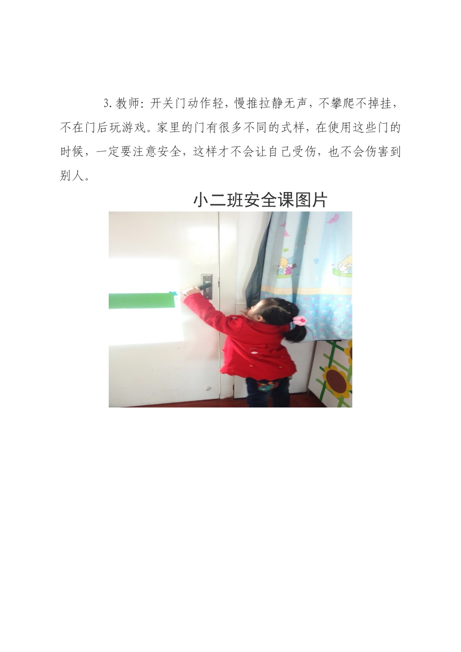 小心门小班安全教案_第3页