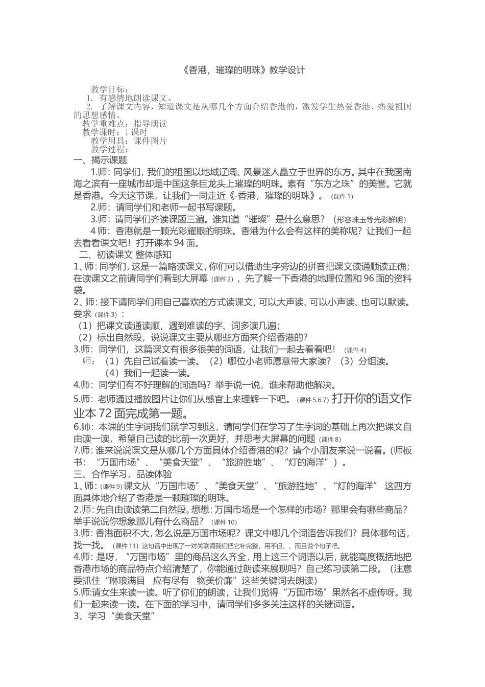 《香港，璀璨的明珠》教学设计2_第1页