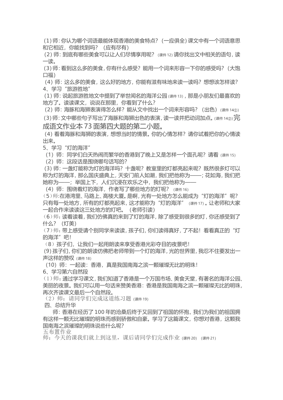 《香港，璀璨的明珠》教学设计2_第2页