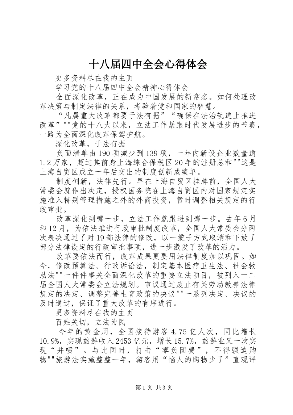 十八届四中全会心得体会_1_第1页
