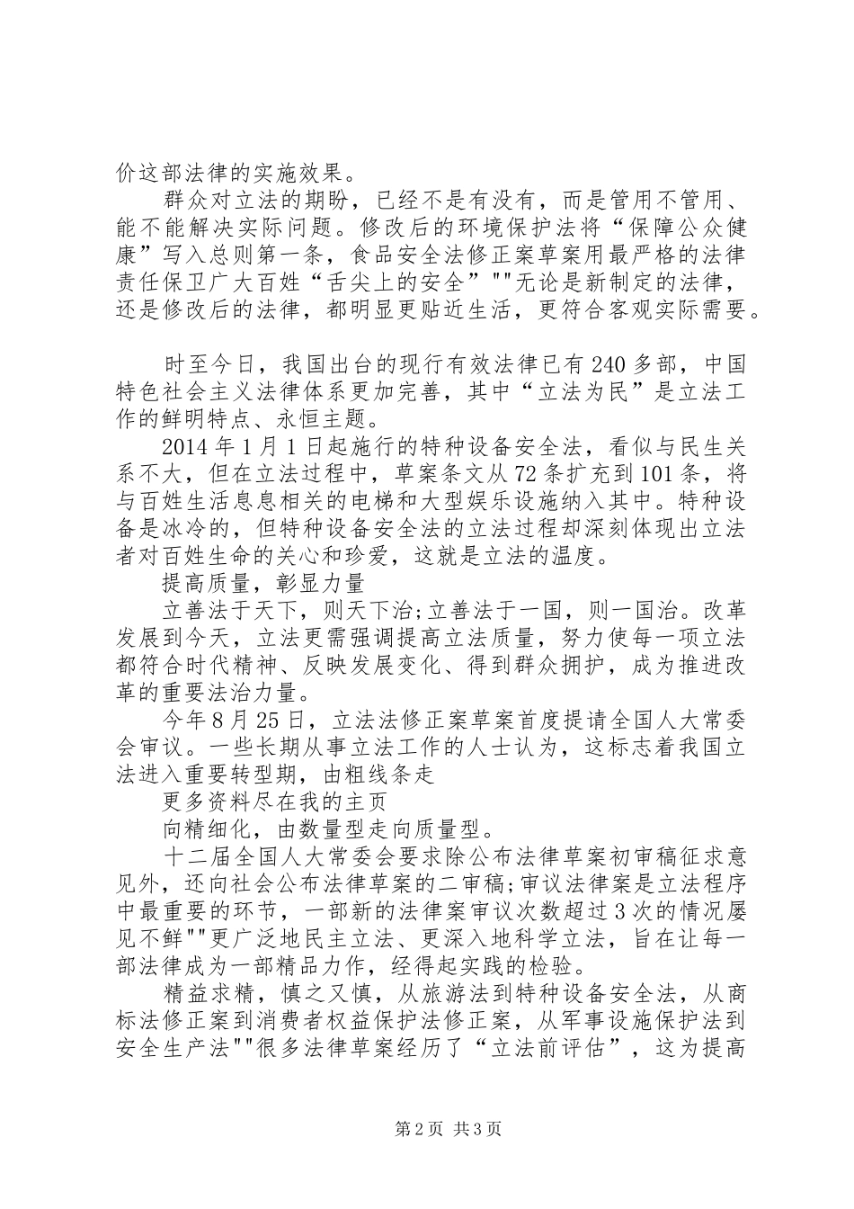 十八届四中全会心得体会_1_第2页