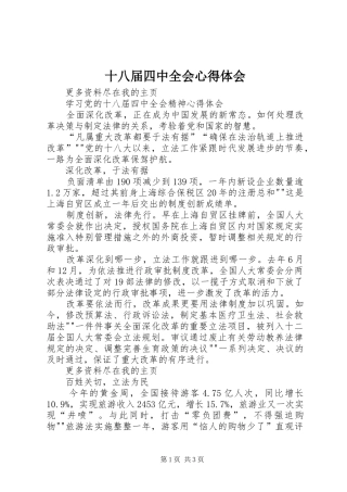 十八届四中全会心得体会_1