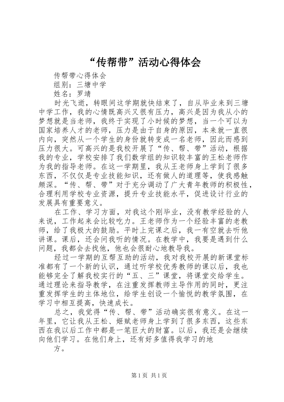 “传帮带”活动心得体会_第1页