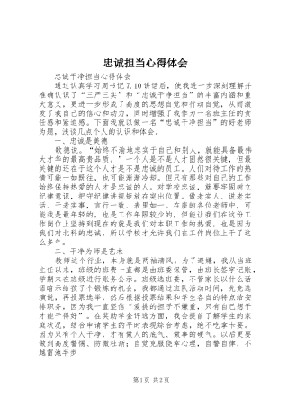 忠诚担当心得体会