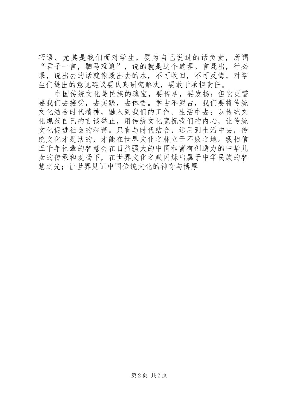 传统文化教育学习心得_2_第2页