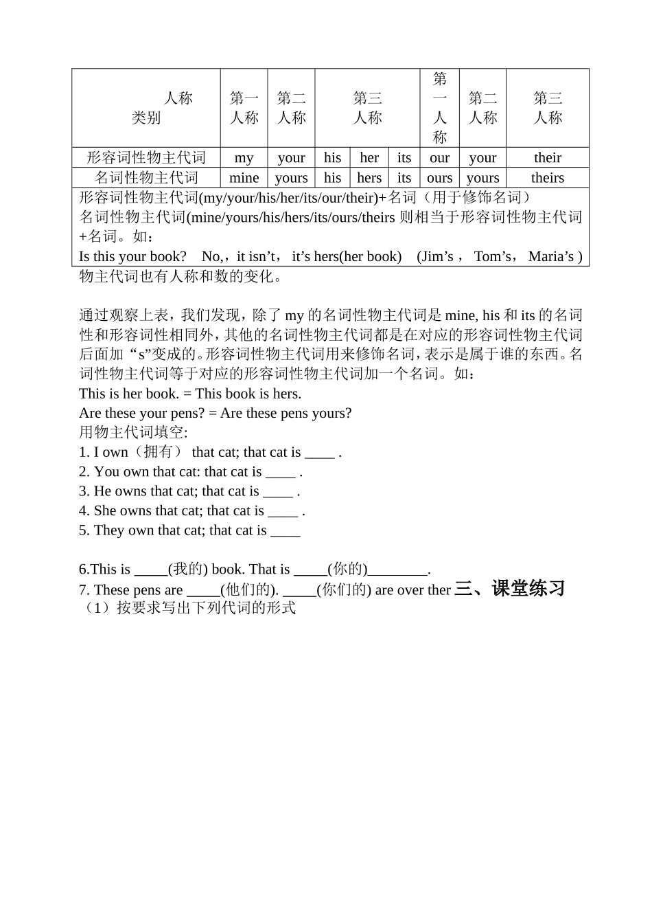 _英语人称代词和物主代词_总结_第3页