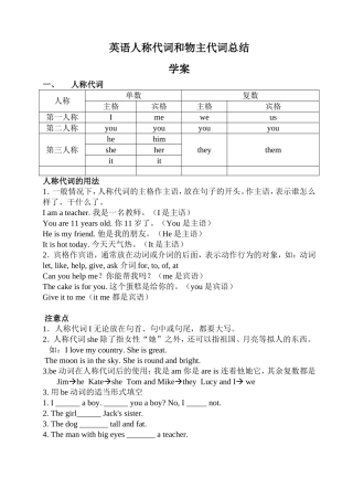 _英语人称代词和物主代词_总结