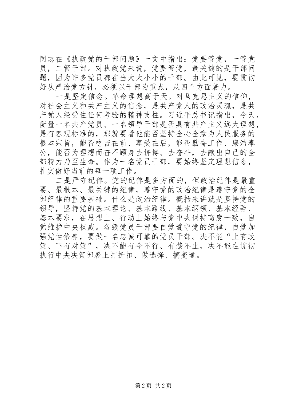 政治上的明白人心得体会_第2页