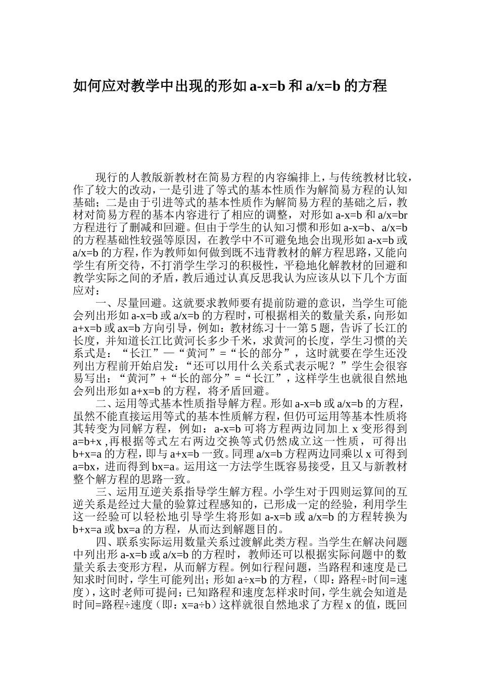 如何应对教学中出现的形如a_第1页