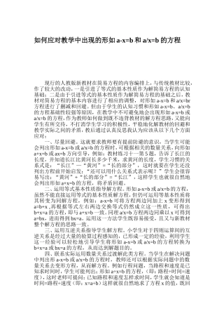如何应对教学中出现的形如a