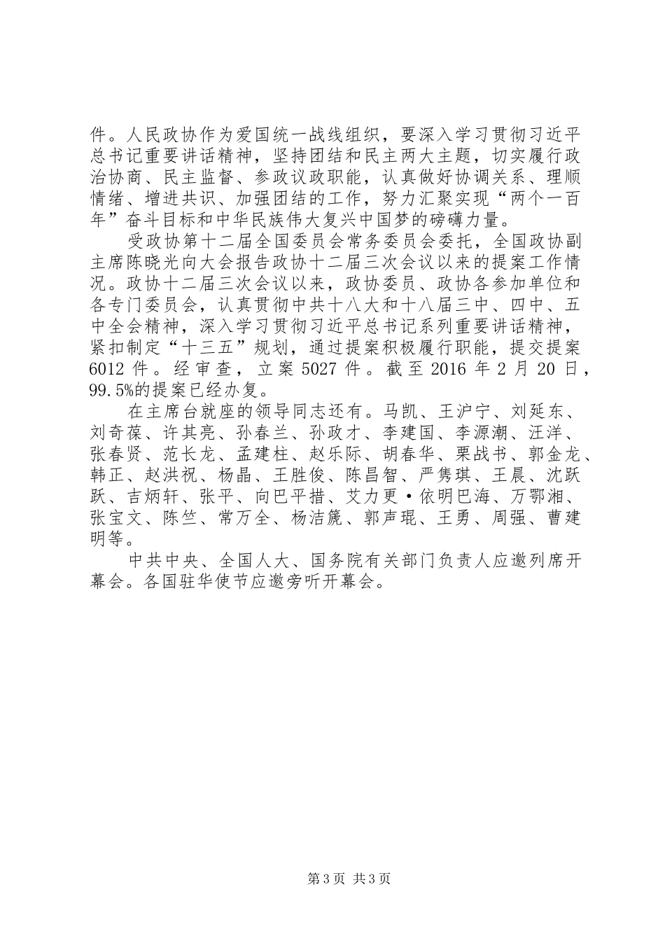 全国政协十二届四次会议心得体会_第3页