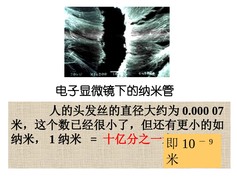 （课件）31认识百万分之一_第2页