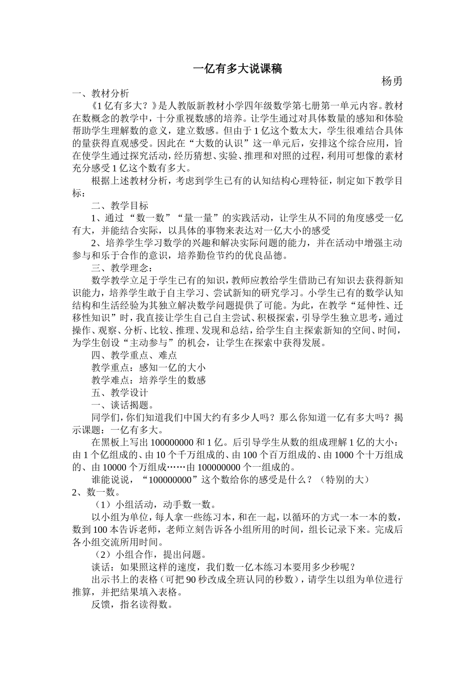 一亿有多大说课稿_第1页