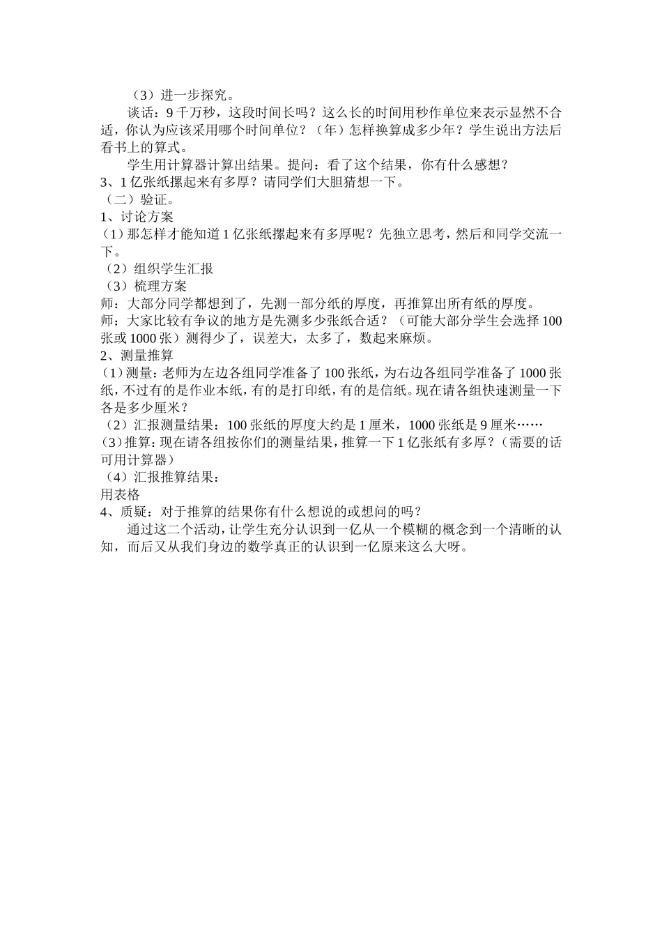 一亿有多大说课稿_第2页