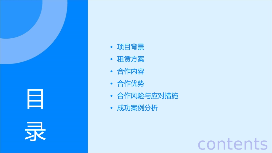 空中餐厅租赁合作方案课件_第2页