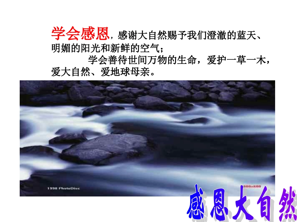 “感恩父母_拥抱亲情：主题班会课件_第3页
