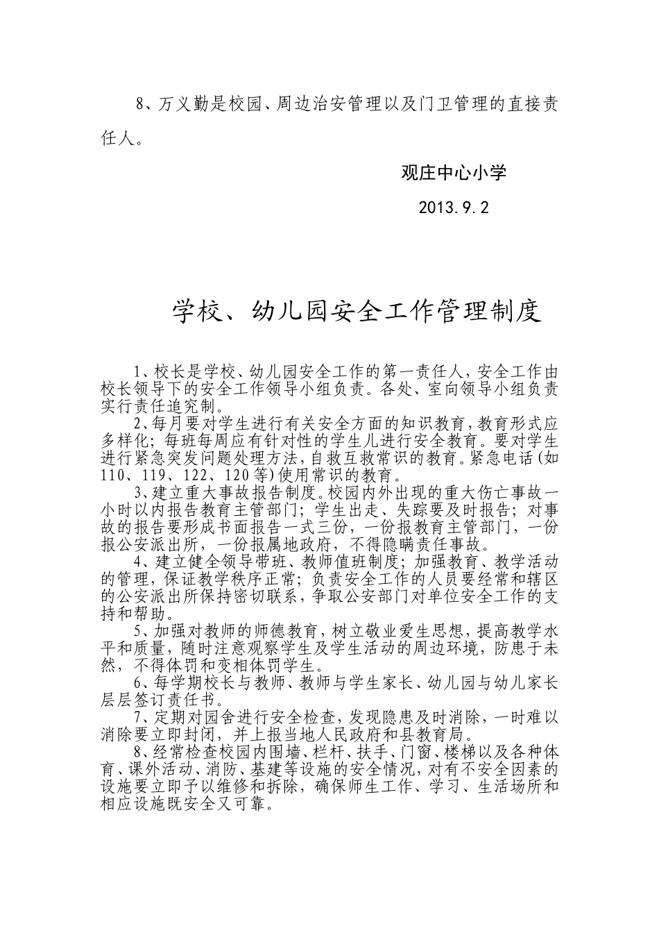 幼儿园安全工作领导机构__幼儿园安全工作管理制度__安全定期检查和安全隐患报告制度__安全教育制度_第2页
