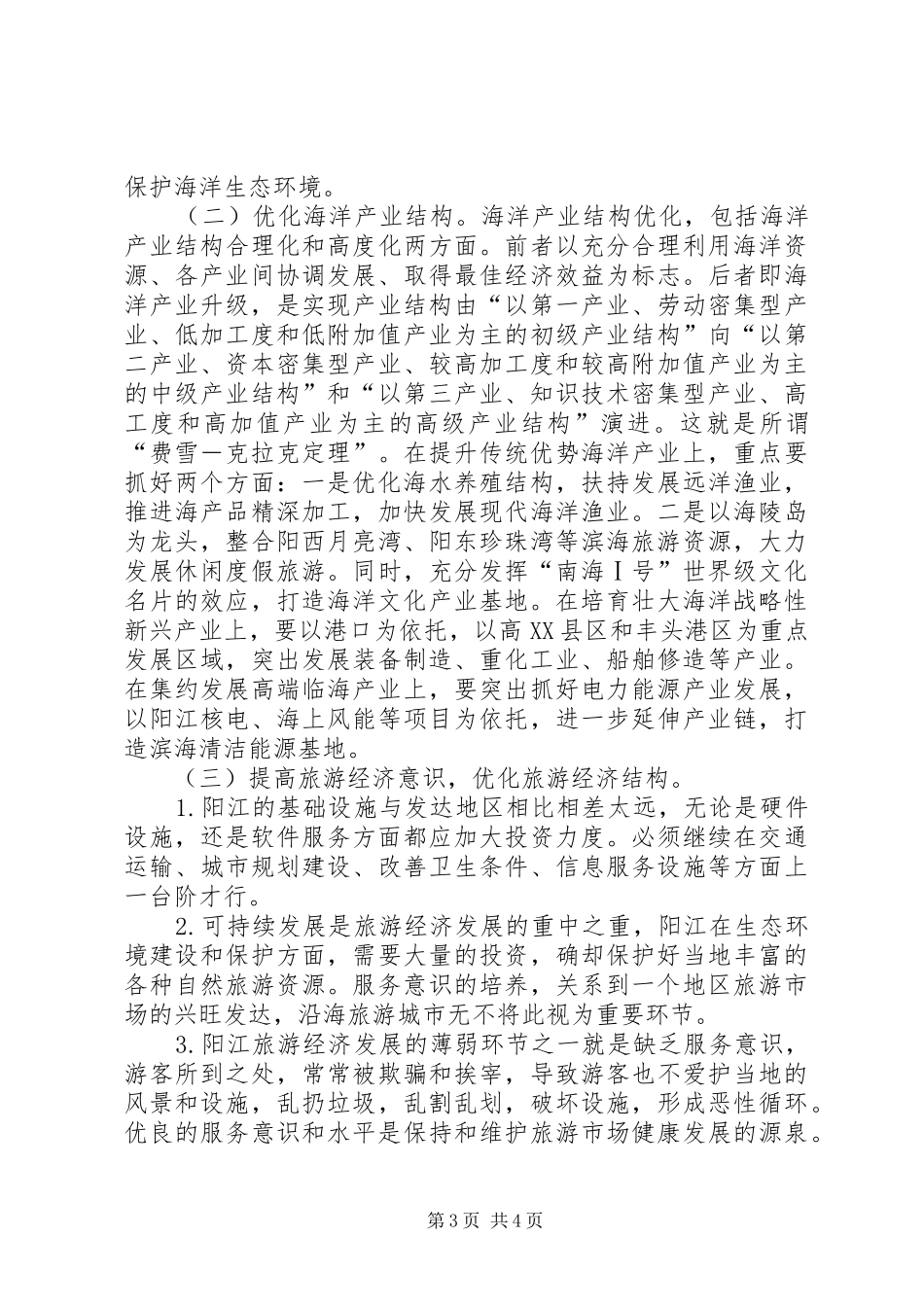 心得体会经济发展2 (4)_第3页