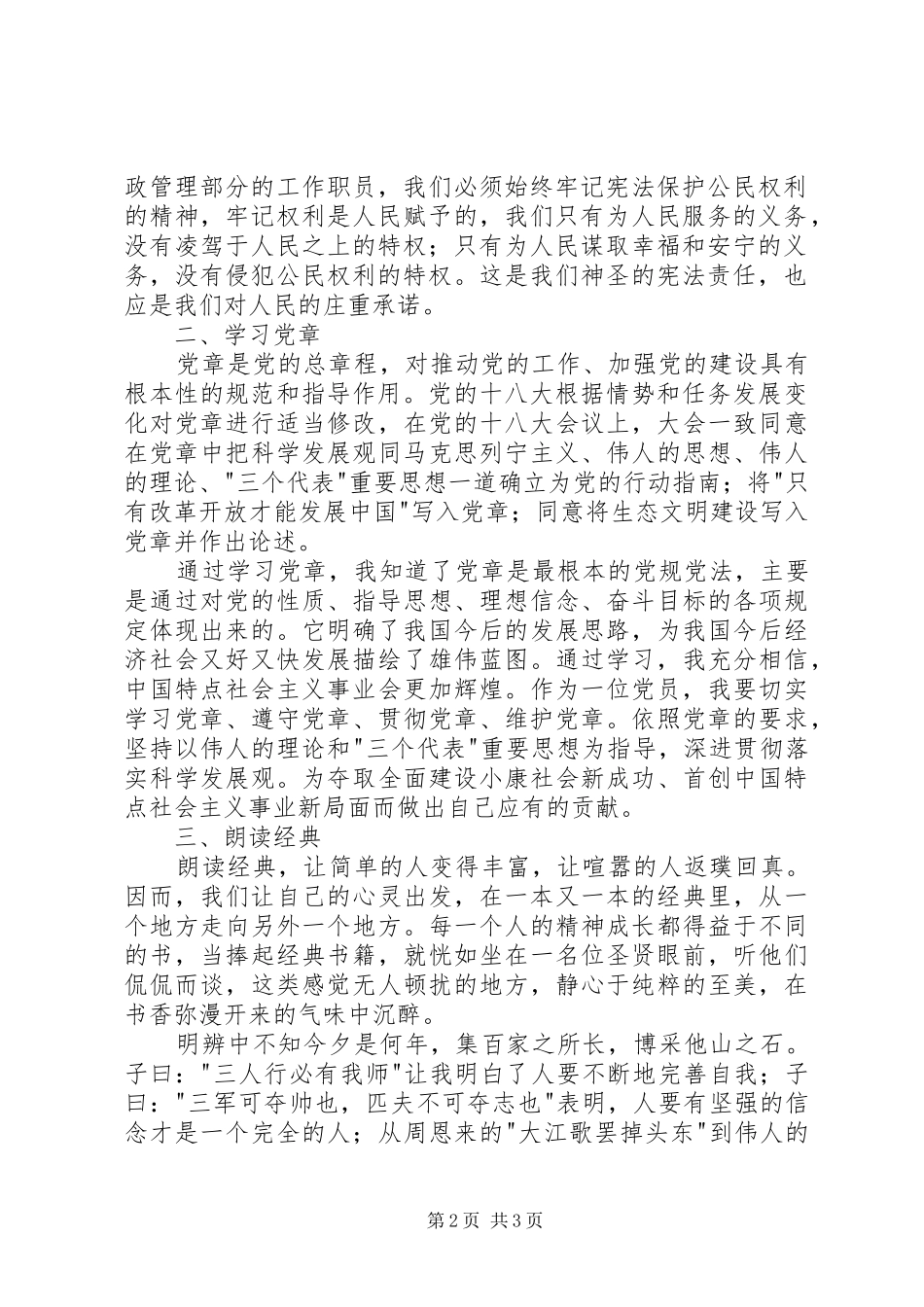 政法系统两学一做心得体会_第2页