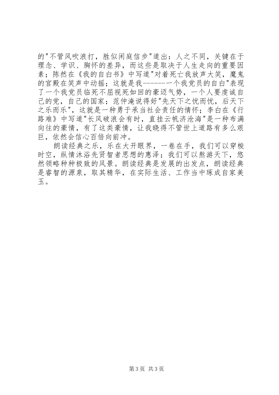 政法系统两学一做心得体会_第3页