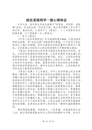 政法系统两学一做心得体会
