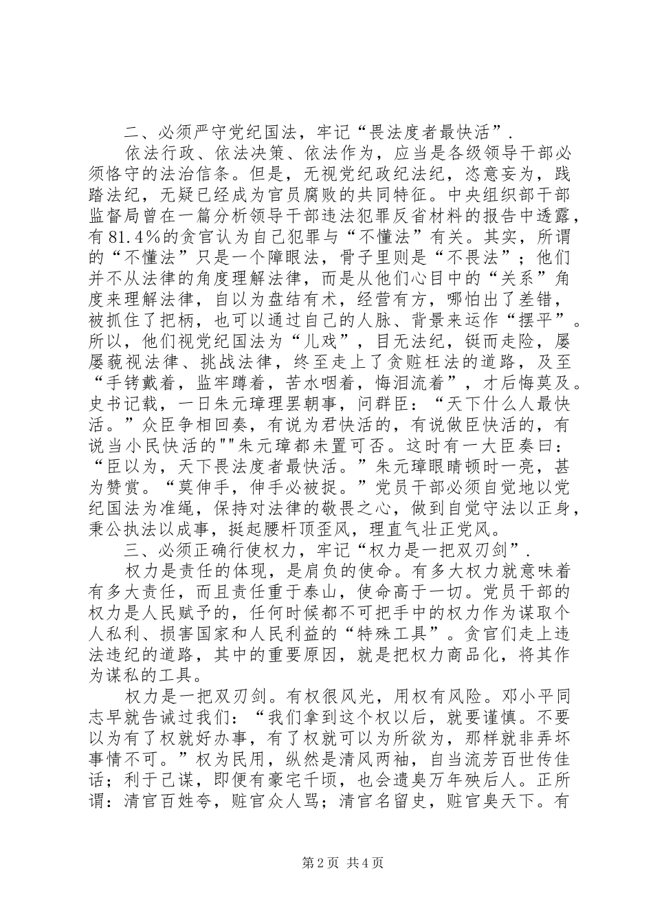 以案为镜教育心得体会(李红纳)[5篇范例]_第2页