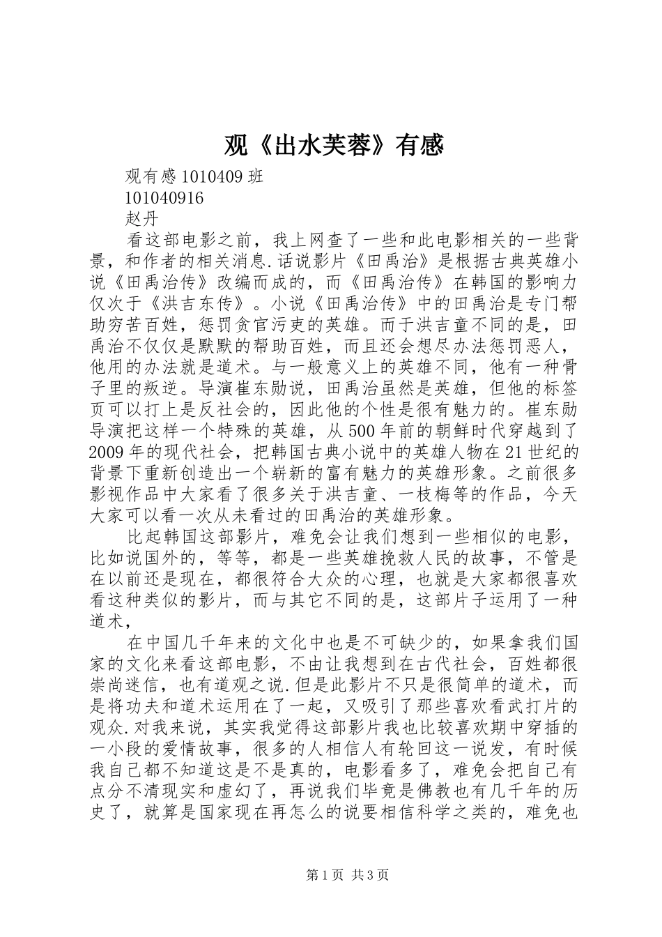 观《出水芙蓉》有感_第1页