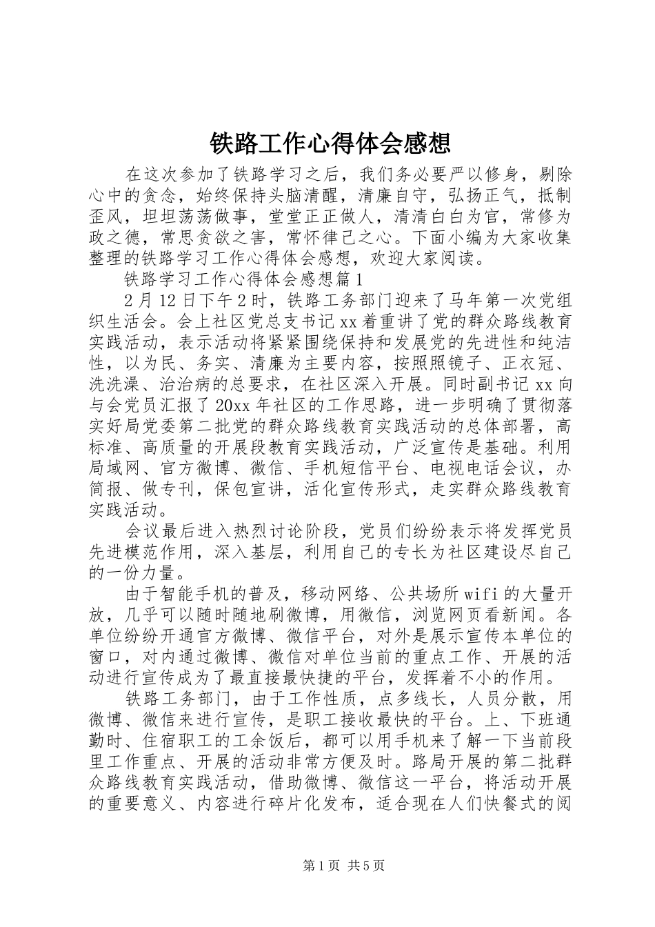 铁路工作心得体会感想_第1页