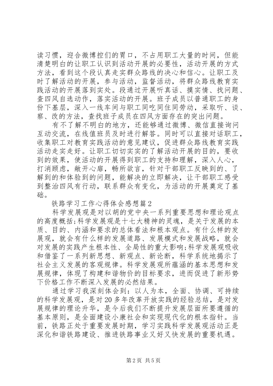铁路工作心得体会感想_第2页