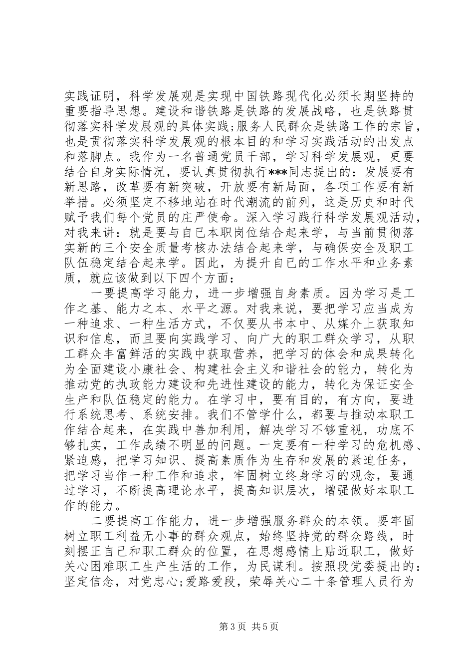 铁路工作心得体会感想_第3页