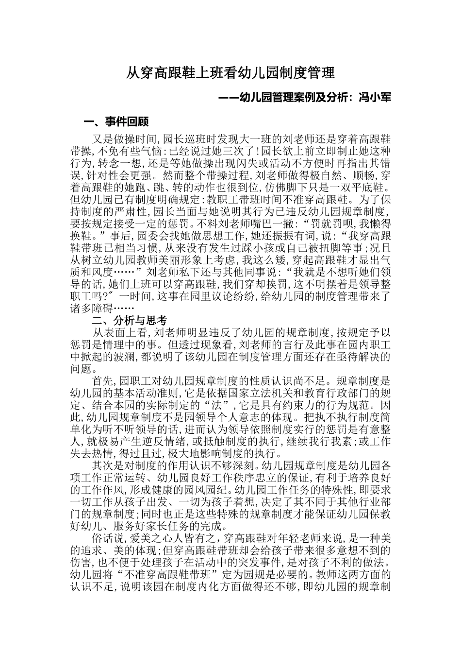 幼儿园管理案例~冯小军_第1页