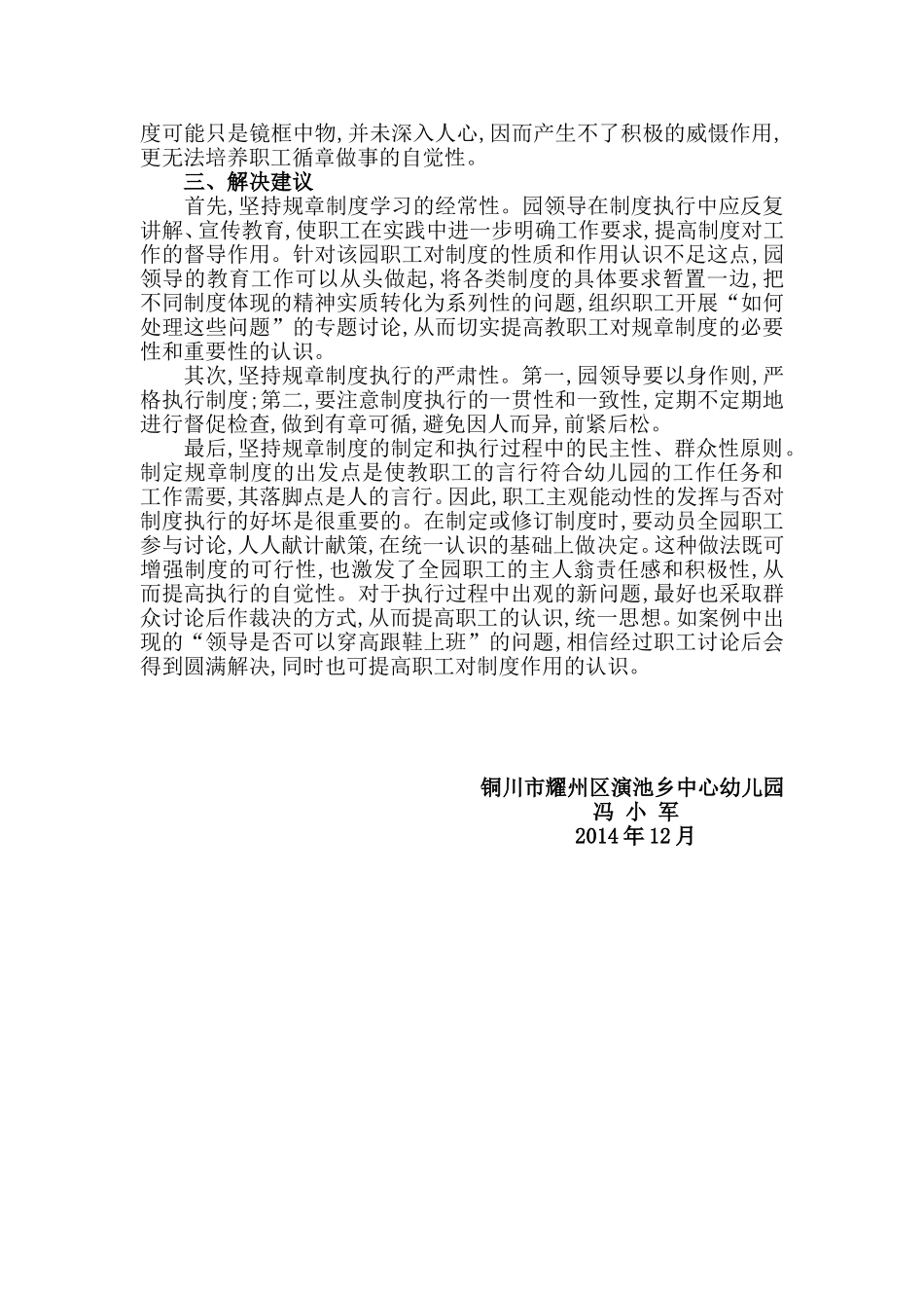 幼儿园管理案例~冯小军_第2页
