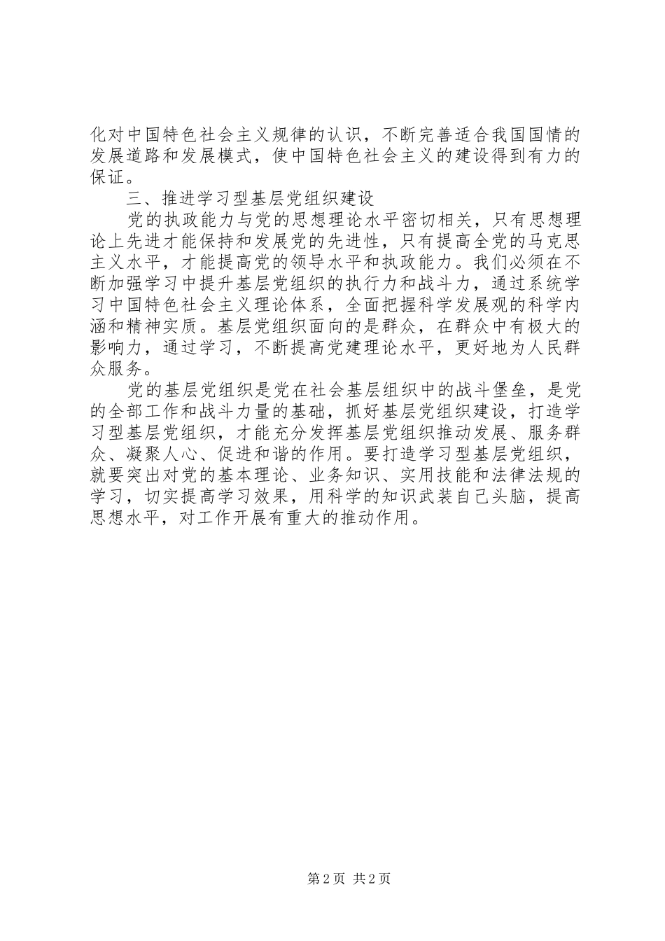 学习《关于推进学习型党组织建设的意见》心得_第2页