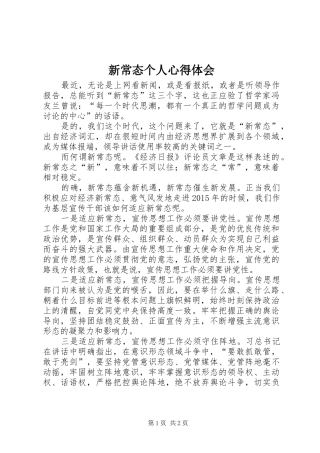 新常态个人心得体会