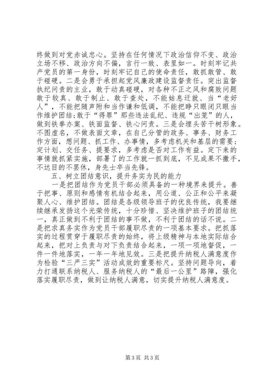 20XX年担当负责争作为守规矩心得体会_3_第3页